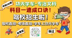 保山驾校报名费-保山驾校学费价格表