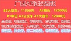 吉安增驾A2驾校 吉安考A2拖头半挂驾照招生