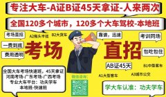 广州考A2B2驾照学费多少钱