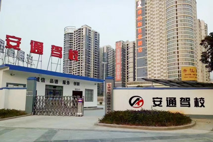 桂林安通驾校报名大厅