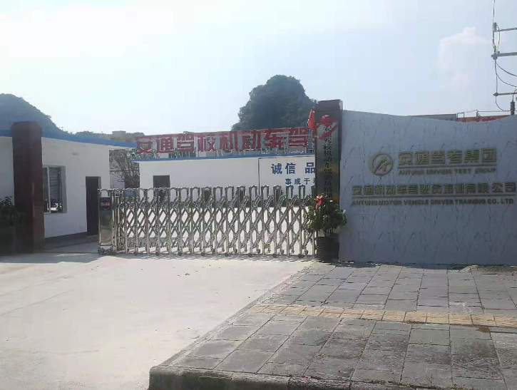 桂林安通驾校训练场