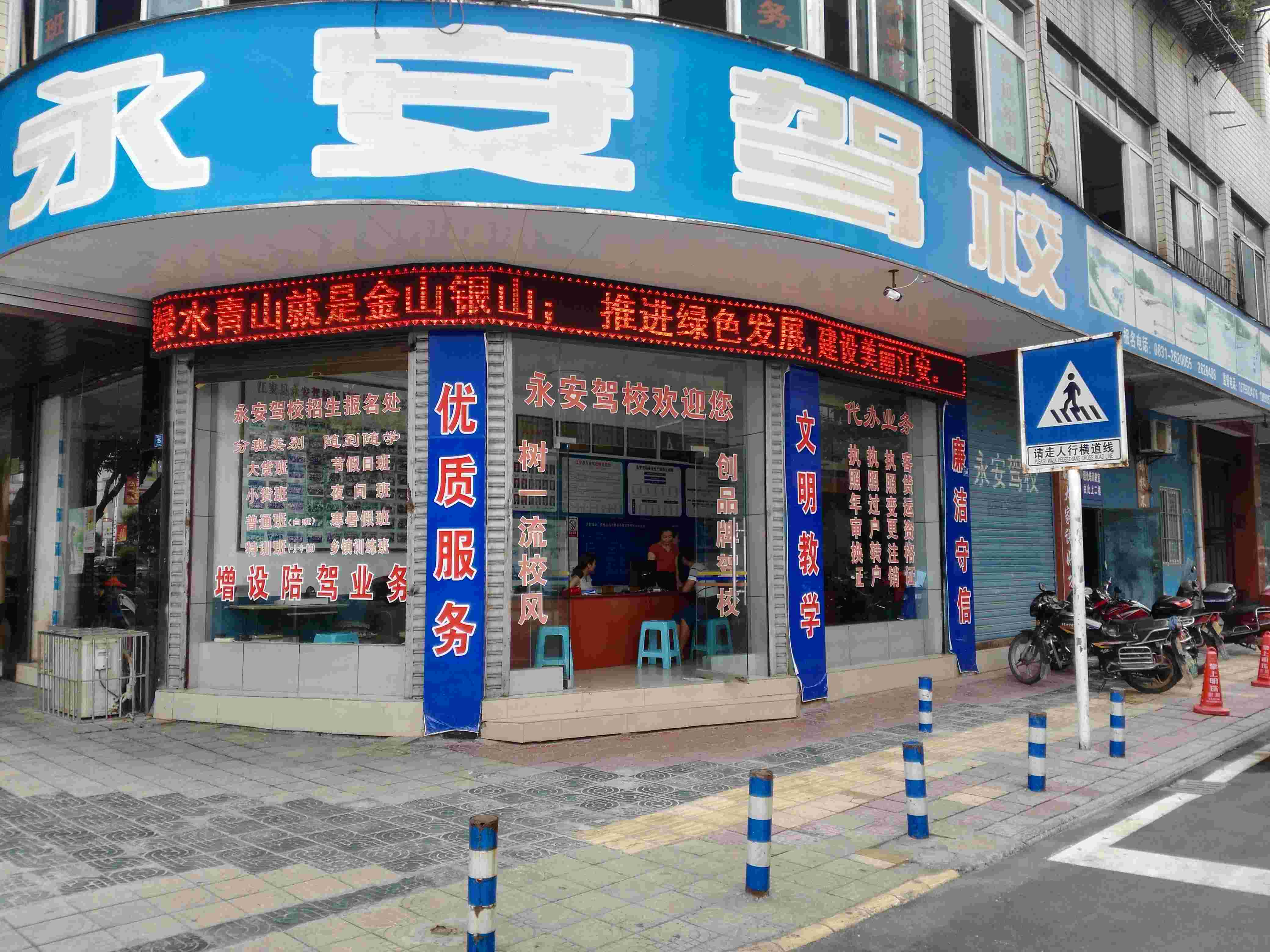 梧州永安驾校报名大厅