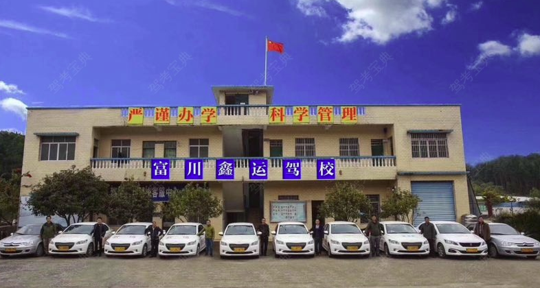 贺州鑫运驾校训练场