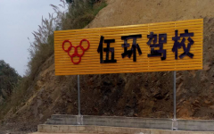 贺州伍环驾校 伍环驾校训练场-报名价格费用