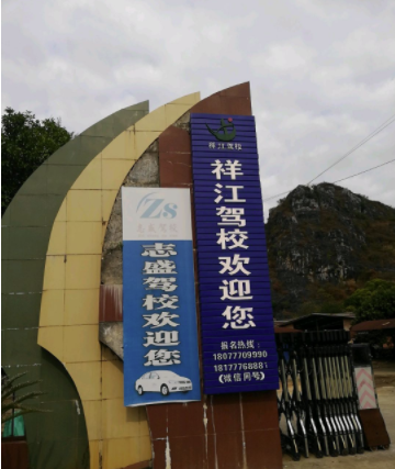 钦州志盛驾校训练场