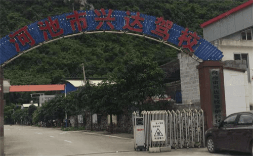 河池兴达驾校训练场大门