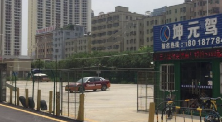 深圳坤元驾校训练场