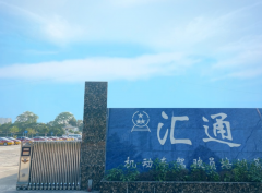 佛山汇通驾校 汇通驾校训练场-教练-报名价格