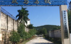 肇庆跃马驾校-跃马驾校训练场-教练-电话