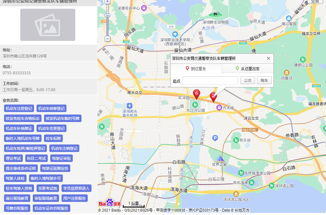 深圳交管12123考场详情