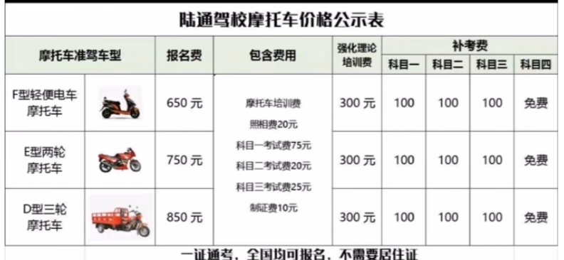 桂林摩托车驾校收费一览表