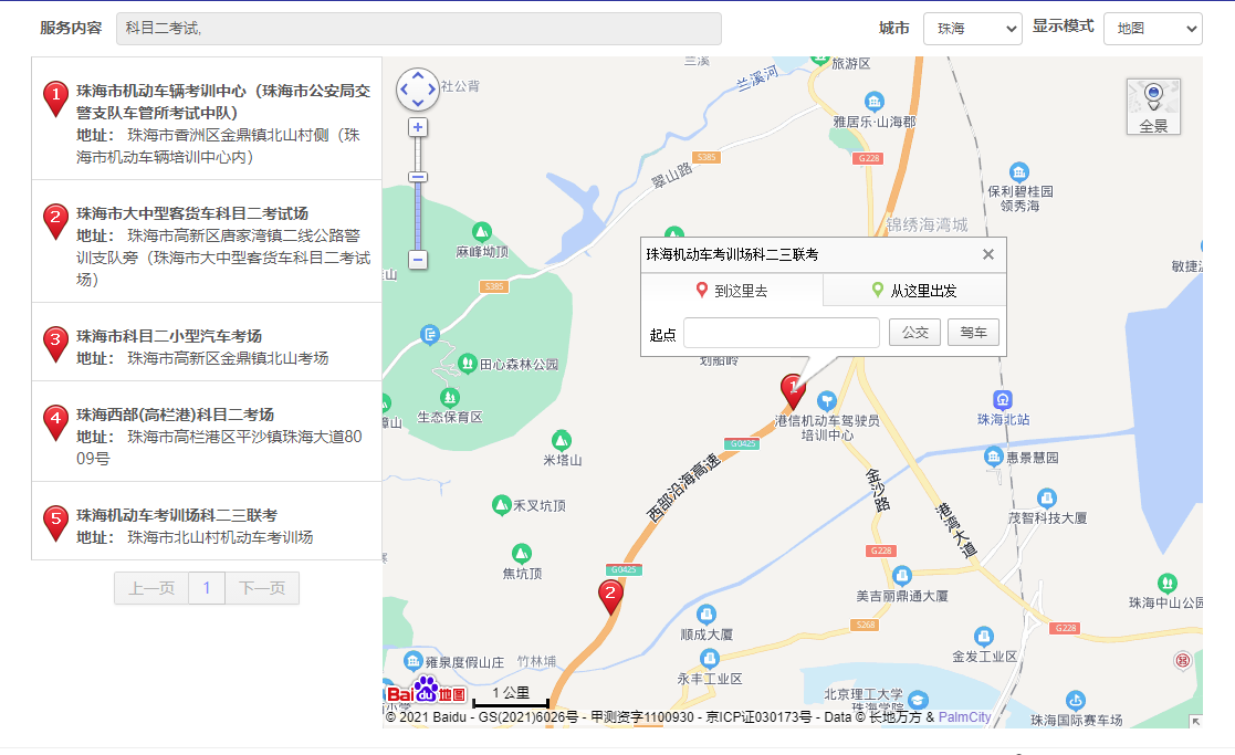 珠海机动车考场位置