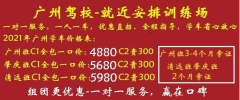 广州驾校收费标准 广州驾校一般的报名费多少