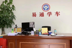 汕尾易通驾校-易通驾校训练场-教练-电话