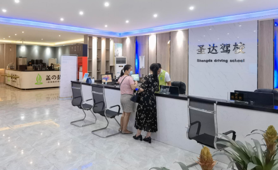 湛江圣达驾校报名大厅