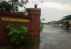 茂名亿家驾校-亿家驾校训练场-教练-电话