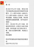 钦州驾校统一收费标准