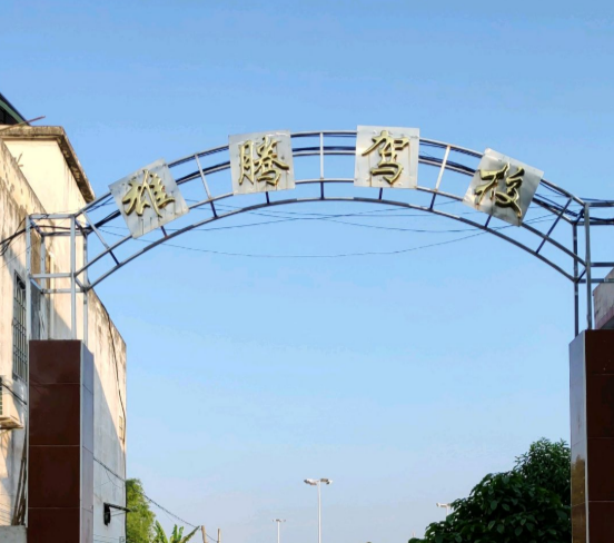 韶关雄腾驾校训练场