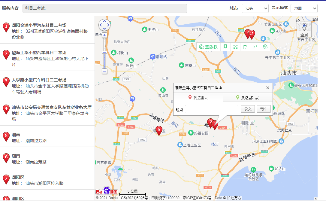 汕头机动车考场