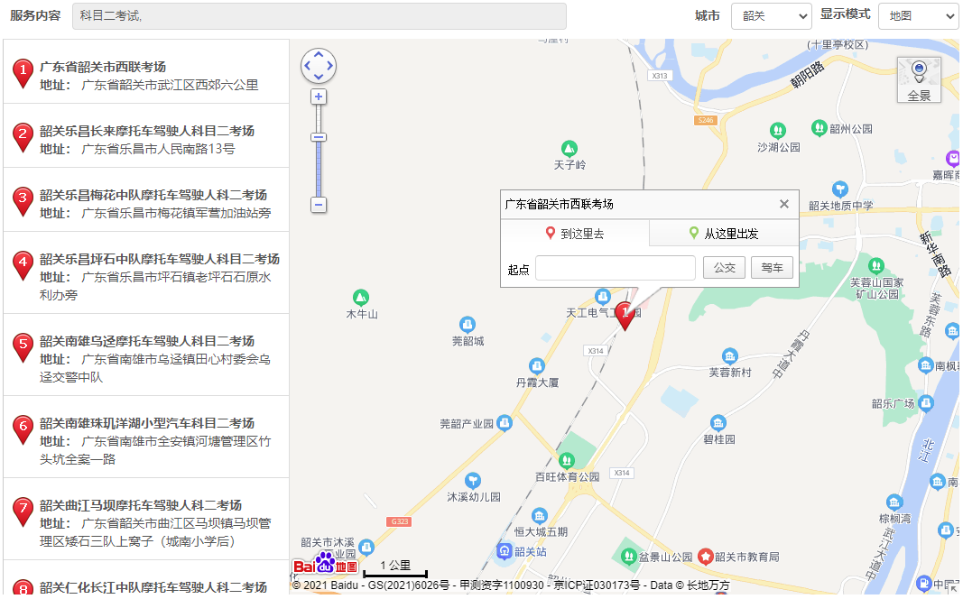 韶关机动车驾驶员考场