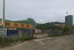 云浮骏杰驾校-骏杰驾校训练场-报名费用