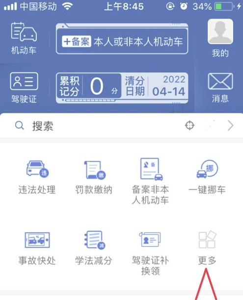 驾驶证换证流程