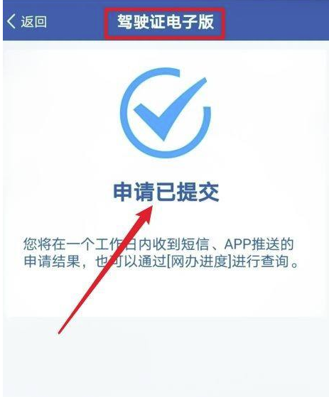 交管12123申请驾驶证电子版