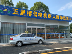 湘乡五里桥驾校-五里桥驾校训练场-报名费-电话号码