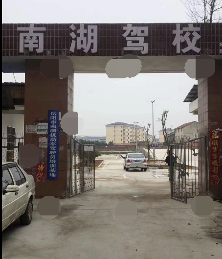 南湖驾校训练场大门