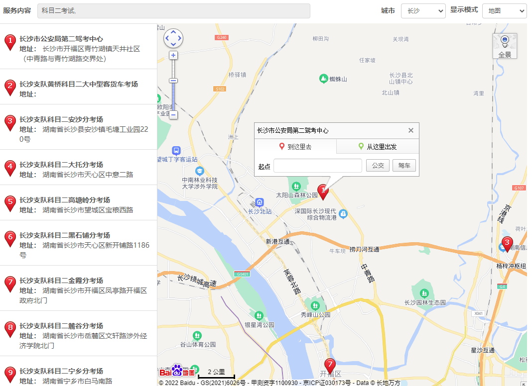 长沙机动车考场