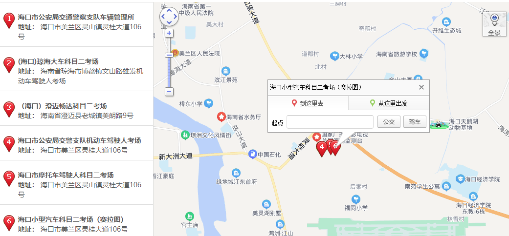 海口机动车驾驶员考试中心