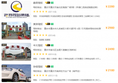 重庆驾校报名费多少钱