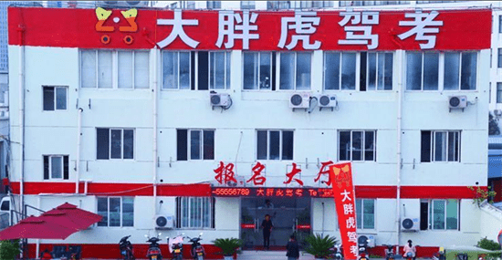 苏州大胖虎驾校训练场