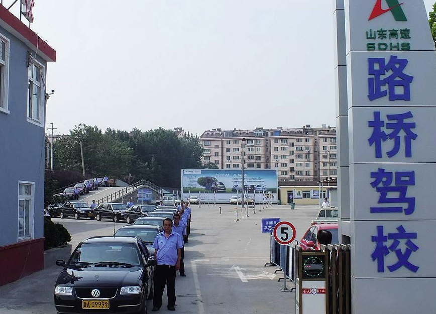 济南路桥驾校训练场