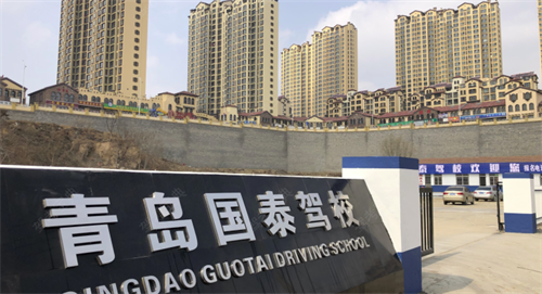 青岛国泰驾校训练场
