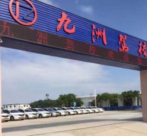 莆田九州驾校训练场
