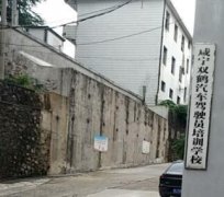 咸宁双鹤驾校-双鹤驾校训练场-报名学费