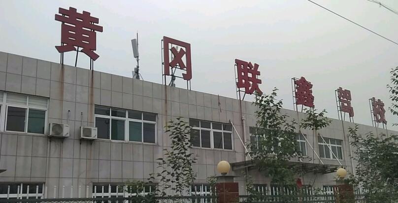 黄冈联鑫驾校训练场