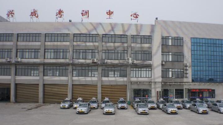 荆州兴成驾校训练场