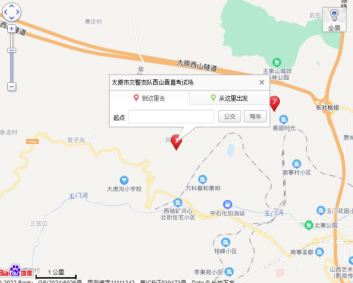 太原机动车驾驶员考试中心