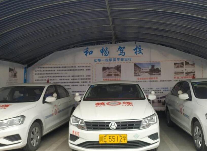 泸州和畅驾校训练场