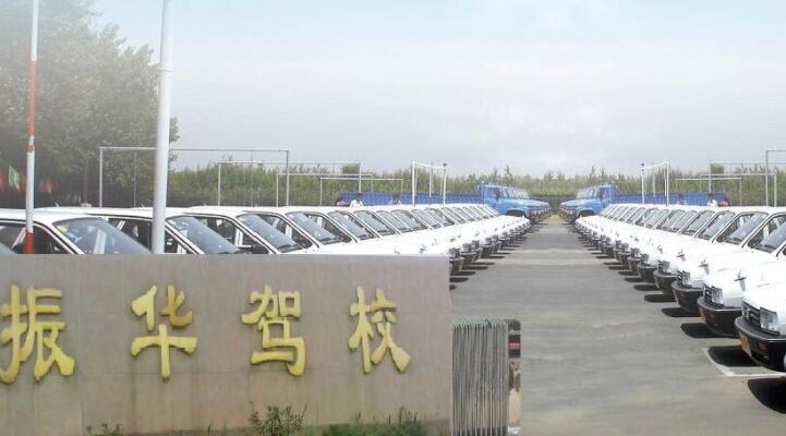 六安振华驾校训练场