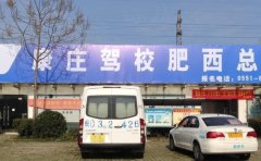 淮南康庄驾校-康庄驾校训练场-报名费
