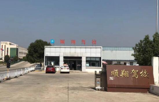 宣城顺翔驾校训练场