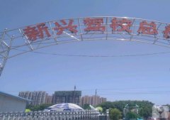 南阳新兴驾校-新兴驾校训练场-报名费