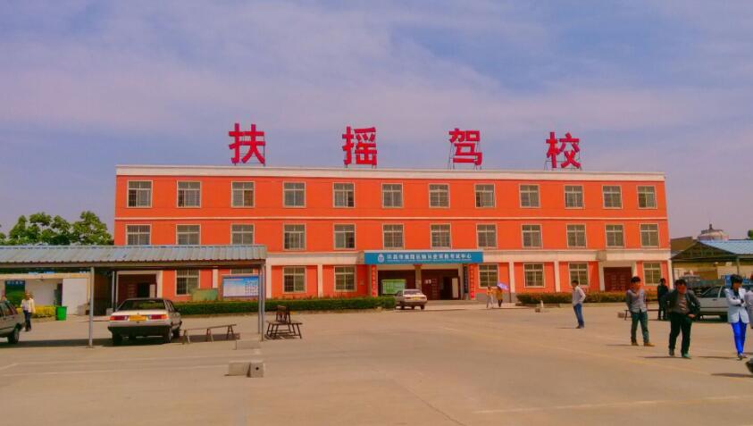 许昌扶摇驾校训练场