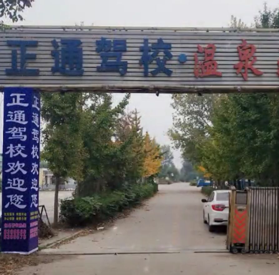 许昌正通驾校训练场
