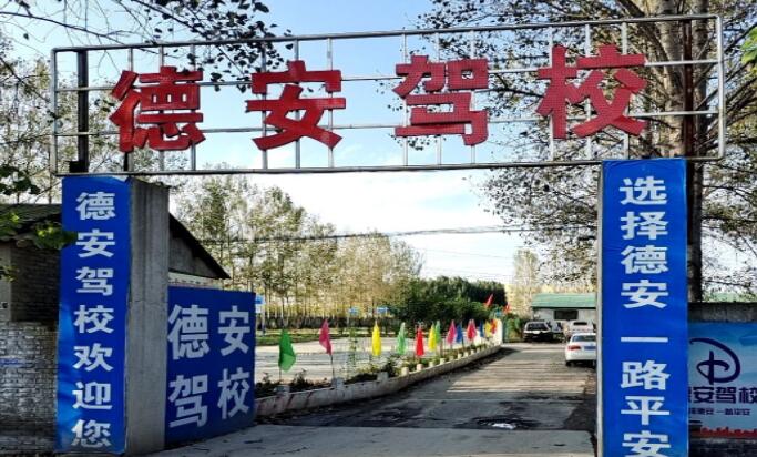 平顶山德安驾校训练场