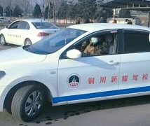 铜川新耀驾校-新耀驾校训练场-报名费
