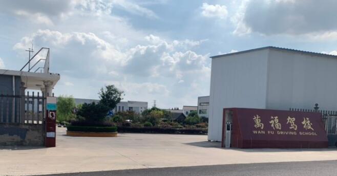 扬州万福驾校训练场